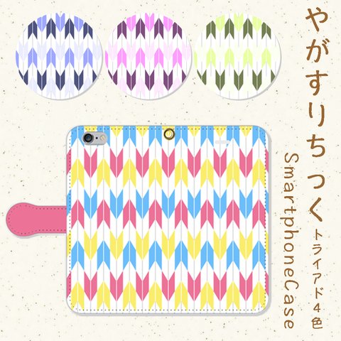 iPhone・Android対応　やがすりちっく〜矢絣〜トライアド4色 　手帳型スマホカバー