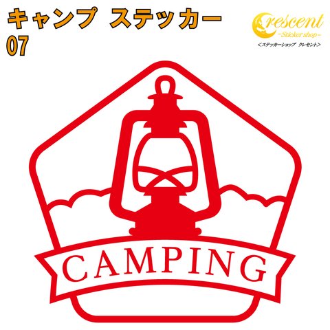 キャンプ ステッカー 07【5サイズ 全26色】camp 傷隠し かっこいい シール デカール スマホ 車 バイク 自転車 ヘルメット