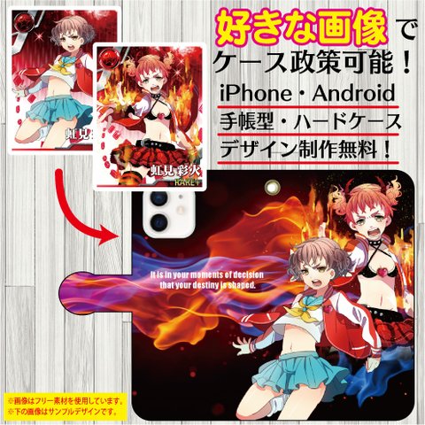 スマホケース 手帳型 ハードケース Android iPhone オーダー アンドロイド オーダーメイド オリジナル イラスト キャラ お気に入り プレゼント ギフト