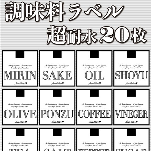 調味料ラベル《B》大きいサイズ 20枚セット　シール　スパイス　調味料