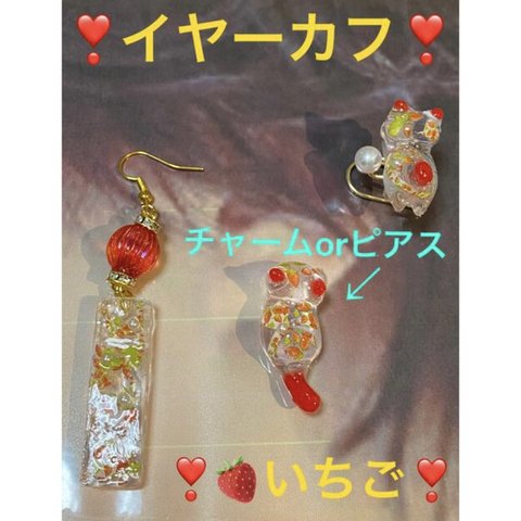 ❣️可愛い　イヤーカフ❣️風鈴andにゃんこピアス❣️