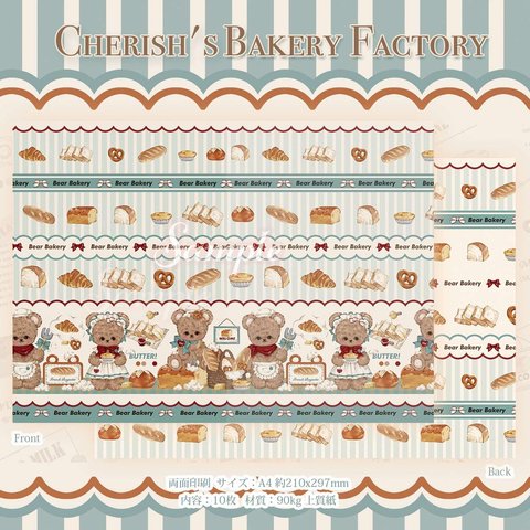 Cherish365【Cherish's Bakery Factory】デザインペーパー / ラッピングペーパー 10枚 CHO264