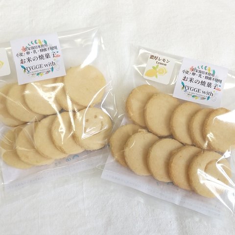 【小麦・卵・乳・蜂蜜・バナナ不使用】濃厚檸檬クッキー レモン