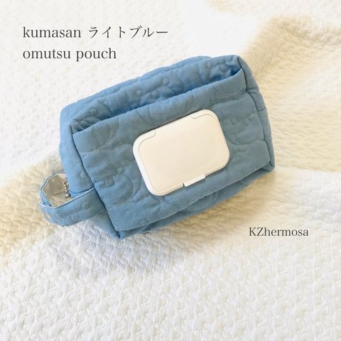 受注制作　kumasan　キルティング　播州織　ライトブルー 少し大きめ　おむつポーチ　お尻ふき別収納可能　くま