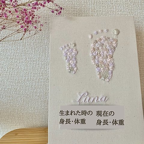 足形刺繍　命名書　ボード刺繍　バースデーボード