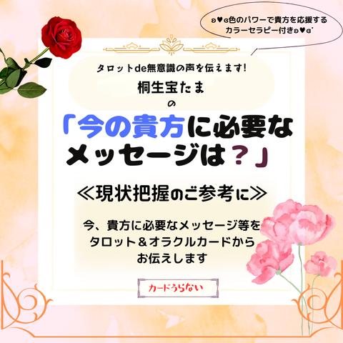 タロットde今の貴方に必要なメッセージは？――カラーセラピー付✤データdeお届け便