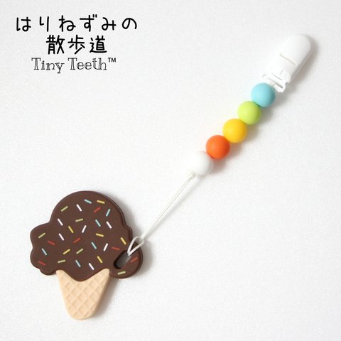 煮沸消毒できるアイスおもちゃホルダー(チョコ)Tiny Teeth 歯固めホルダー おしゃぶりホルダー           