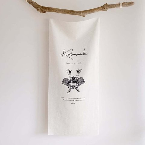 【早割】 Kodomonohi tapestry / kabuto〈black〉| タペストリー | コットンリネン | 兜 | 鯉のぼり