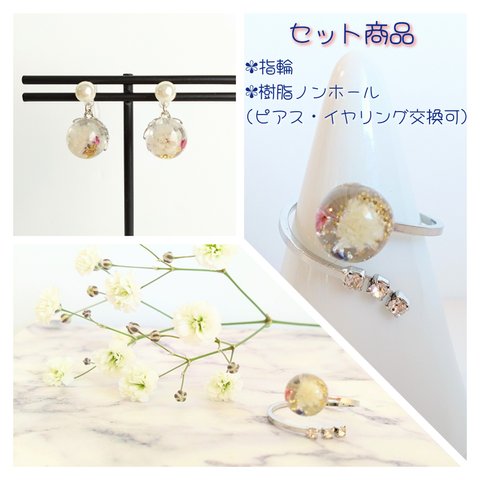 ✾セット商品✾ ｡⁠*⁠✧⁠かすみ草の指輪⚪樹脂ノンホール(ﾋﾟｱｽ・ｲﾔﾘﾝｸﾞ交換可)❁シルバー❁送料無料