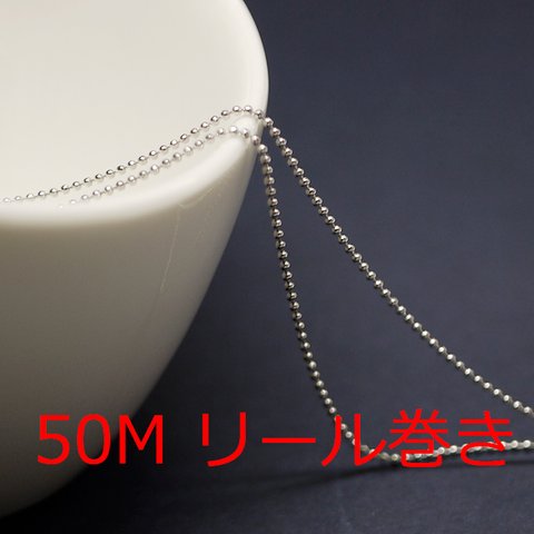 送料無料【50Mリール巻き】幅約1mmボールシルバー真鍮チェーン NF / UCG58