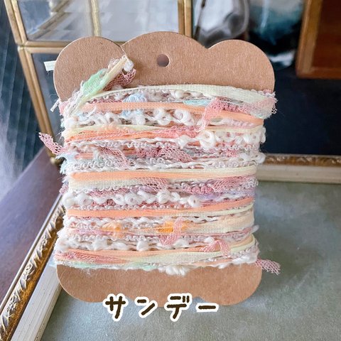 サンデー　引き揃え糸