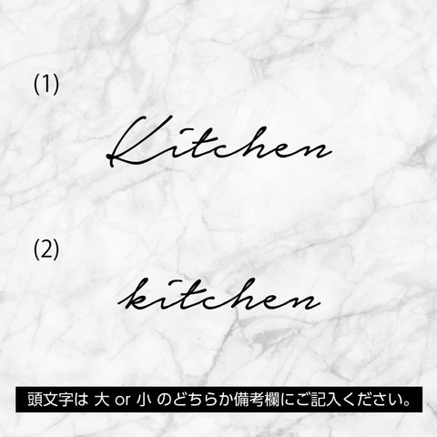 Kitchen（キッチン）　サインステッカー *万年筆風