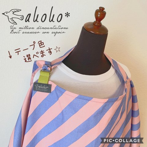 授乳ケープ☆ソフトワイヤー入り☆ナナメストライプＰ☆出産祝いにも