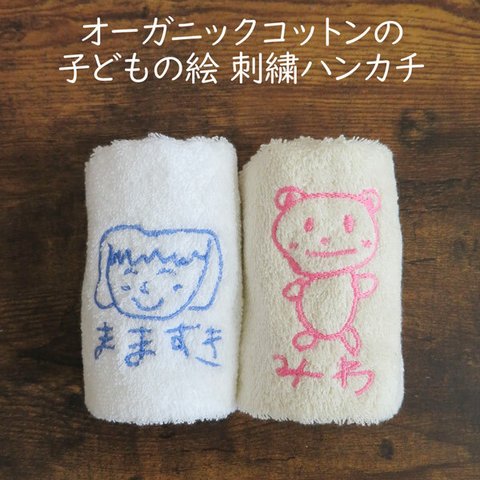 【オーガニックコットン】ハンドタオル おじいちゃん おばあちゃん 家族へのプレゼントに 先生 お世話になった方 敬老の日 お祝い お絵描き gp-pc-towel05