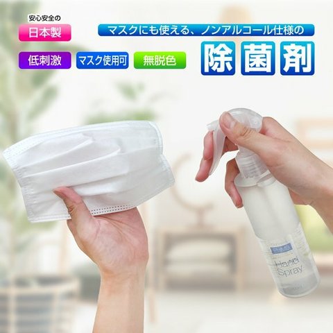 送料無料 PHMBハンドスプレー+アロマの香り 200ml 第3の除菌剤