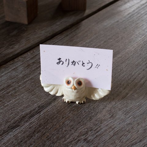 陶器のフクロウカード立て　羽あきver