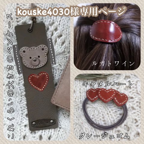 《kouske4030様専用ページ》ペンケース 筆箱 筆入れ ヘアゴム 髪ゴム ブレスレット くま テディベア