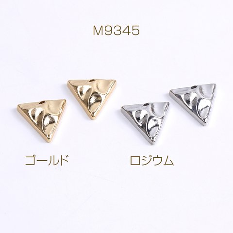 M9345-R 30個  メタルチャーム 三角形 1穴 14×15mm 3X（10ヶ）