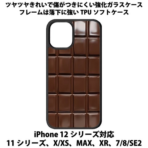 送料無料 iPhone13シリーズ対応 背面強化ガラスケース チョコレート