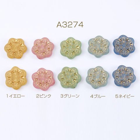 A3274-1  30個  アクリルビーズ フラワー 29×31mm マットアンティークビーズ 3×（10ヶ）