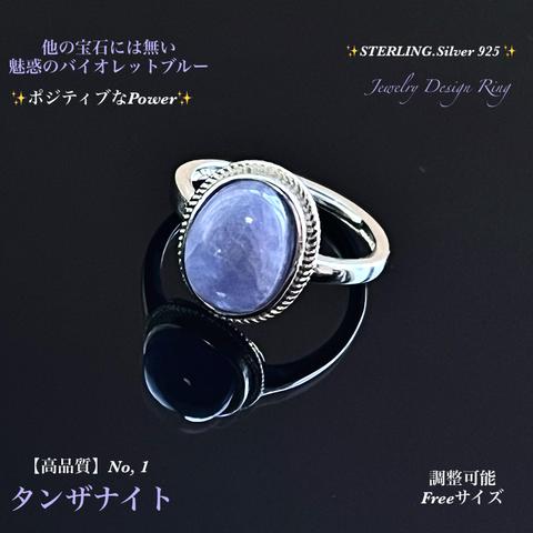 💍タンザナイト💍指輪♢No,❶💍Silver.925 ジュエリー天然石Ring🆓フリーサイズ💫★限定販売❗
