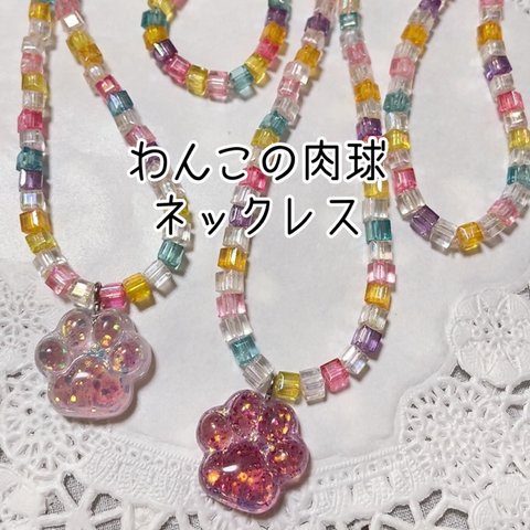 わんこの肉球ネックレス🌟オーダー🌟