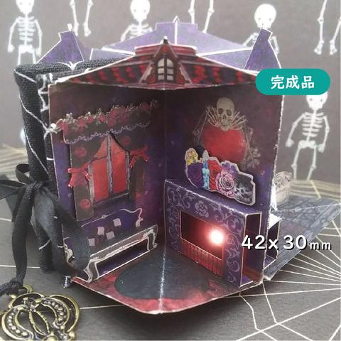 【完成品】「光る」豆本ドールハウス（Horror House）[F-086]