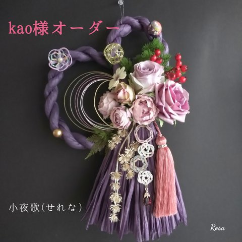 kao様専用ページ、小夜歌(せれな)他4点