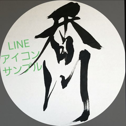 LINEアイコン🎵インスタアイコン🎵サンプル　☆オーダー制☆