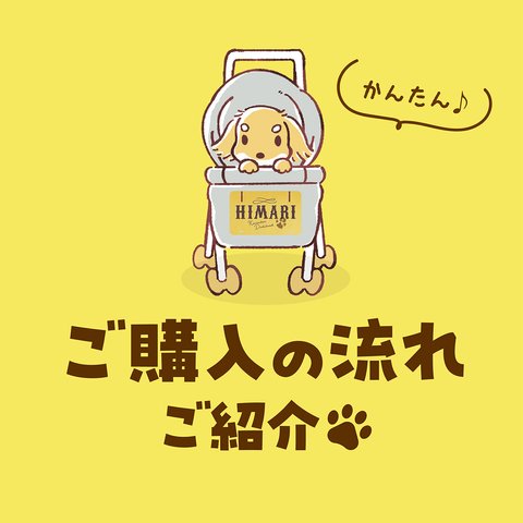 かんたんオーダー!