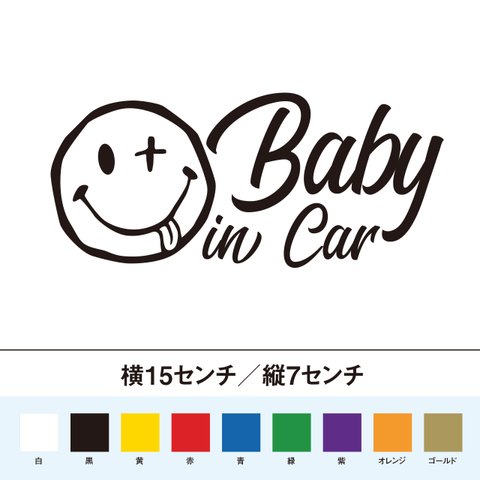 赤ちゃんが乗ってます　カッティングステッカー