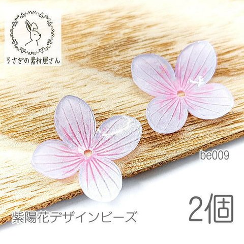 ビーズ 紫陽花 15mm フラワー ビーズ 花座 パーツ 花びら 梅雨 2個/be009