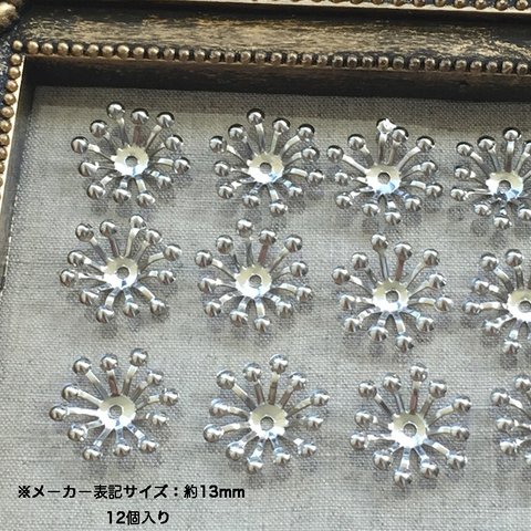 12個SILVER花座13mmシルバー