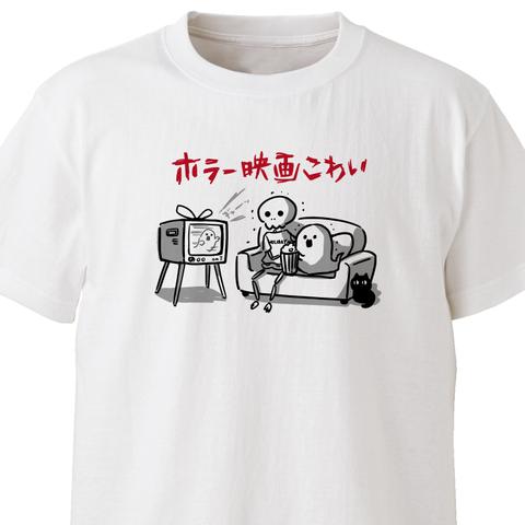 ホラー映画こわい【ホワイト】ekot Tシャツ <イラスト：タカ（笹川ラメ子）>