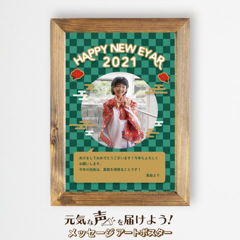 メッセージアートポスター　正月　市松-緑　A4
