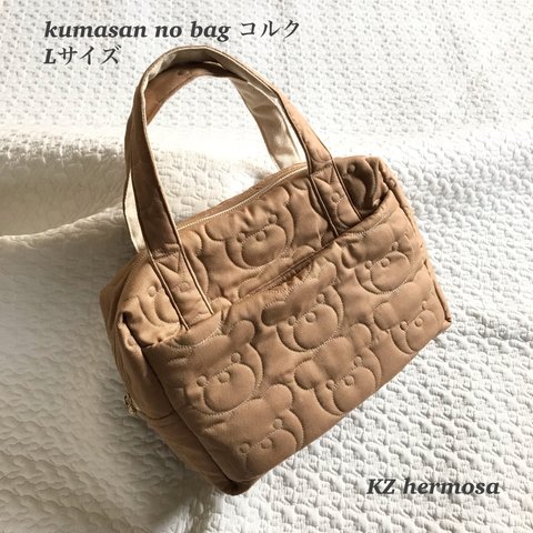 Lサイズ　kumasan no bag コルク　くま　ボストンバック　マザーズバッグ　受注制作