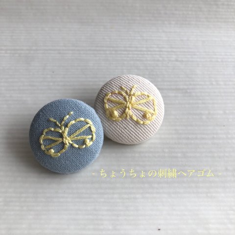 ちょうちょの刺繍ヘアゴム【入園・入学におすすめ】