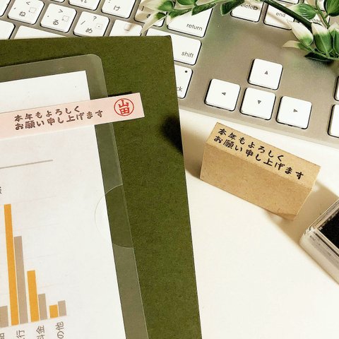 年賀状・名刺の新年のあいさつ『本年もよろしくお願い申し上げます』 会社でフル活用できる、毎年使える新年の挨拶スタンプ　一言ハンコで思いを伝える　年賀状 2023　