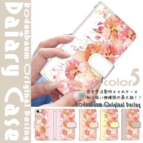 【f-567◎】水彩 花柄 サーモンピンク おしゃれ 上品 華やか フラワー スマホケース スマホカバー 手帳型ケース