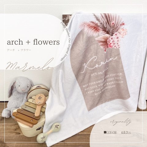 ＼送料無料／　名入れ　ふわふわ　ブランケット  ＜arch and flowers＞ カラー4色+フォント10種類　出産祝い　誕生日