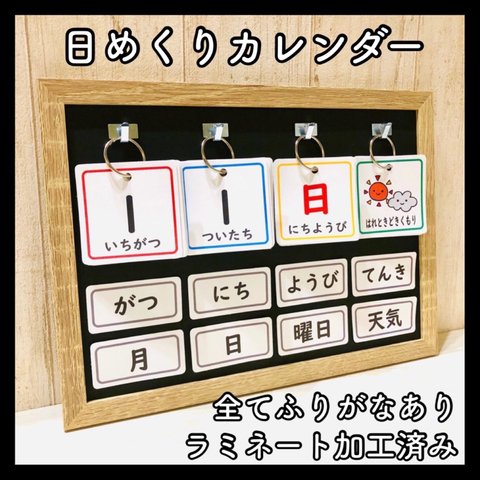 日めくりカレンダー 保育教材  子ども 知育玩具 幼稚園 療育支援 発達障害