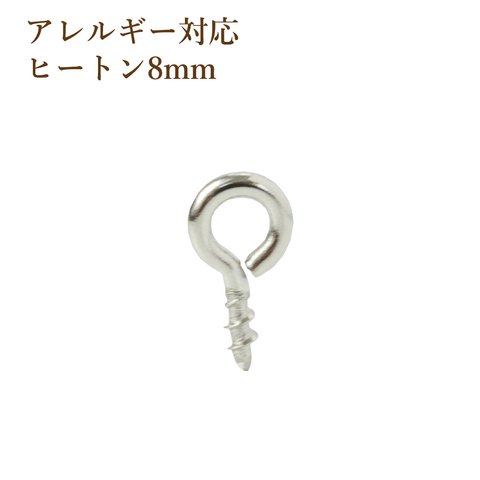 [20個] ステンレス ヒートン [ 銀 シルバー ] キャップ アクセサリー パーツ 金具 素材 金属アレルギー