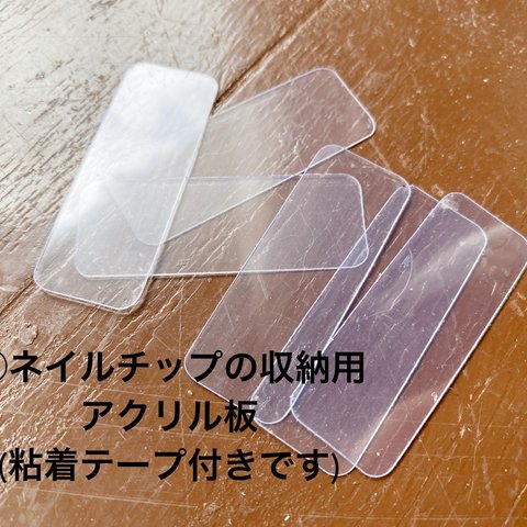 ネイルチップ 収納用 アクリル板 10枚セット ディスプレイ(テープ付き)