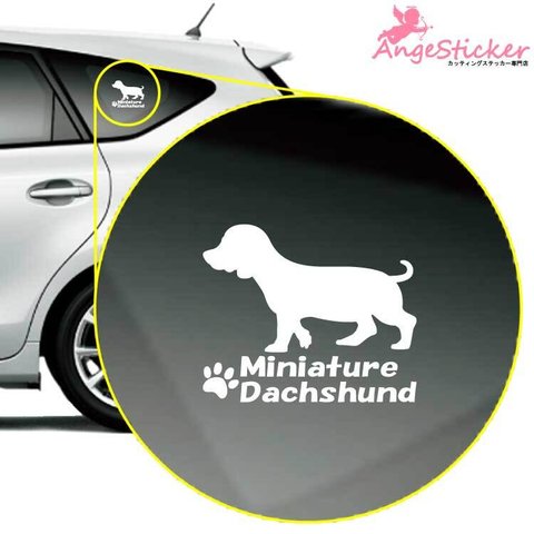 ミニチュアダックス B ドッグ カッティング ステッカー シンプルデザイン 名前入れ 車 自動車 デカール DOG かわいい 犬 シルエット AJ-101200