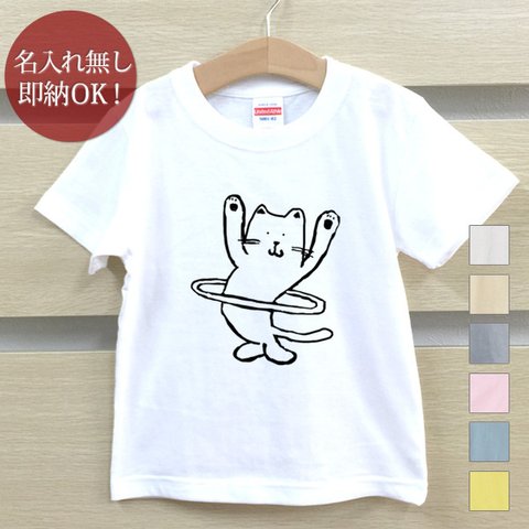 Ｔシャツ ベビー キッズ 子供 おもしろ フラフープ猫 ねこ キャット 動物  即納