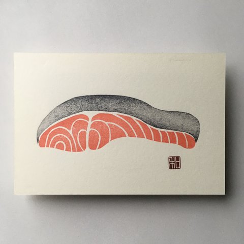 鮭の切り身 木版画 ポストカードサイズ