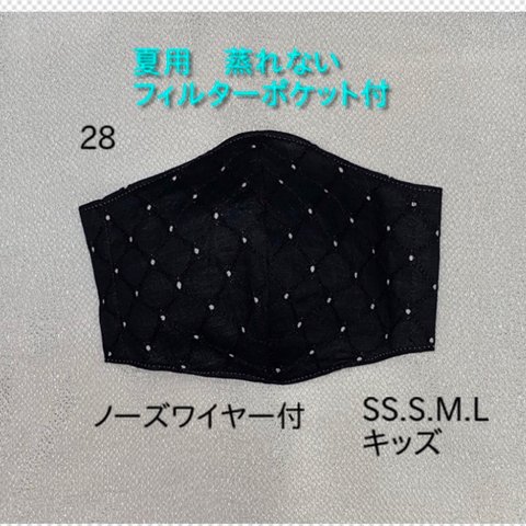 肌に優しい蒸れない　夏用　マスク　黒　レース　フィルターポケット　手ぬぐい