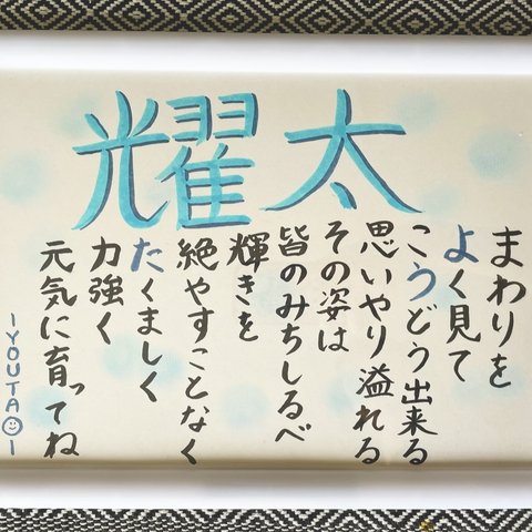 【名前入りポエム】名前ポエム　出産祝い　男の子　女の子　誕生日　命名書　ギフト　ポエム　詩