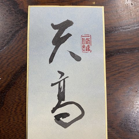 短冊