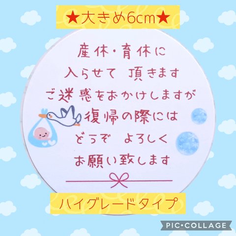 ♥大きめ6cm♥手書き風文字♥産休シール育休シール24枚♥コウノトリブルー♥お名前印字します